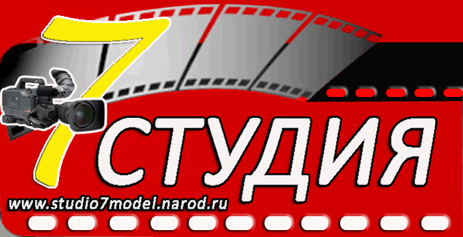 Студия7